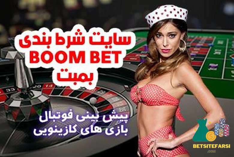 دانلود اپلیکیشن بمبت